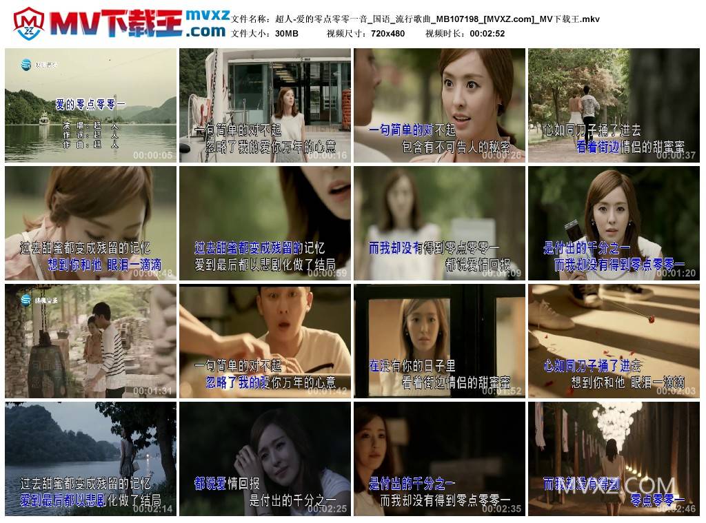 超人-爱的零点零零一音_国语_流行歌曲_MB107198